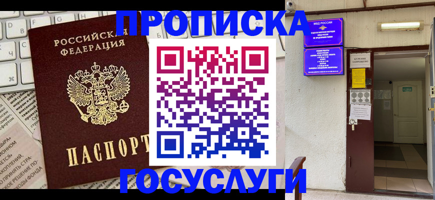 временная регистрация недорого в Лобне