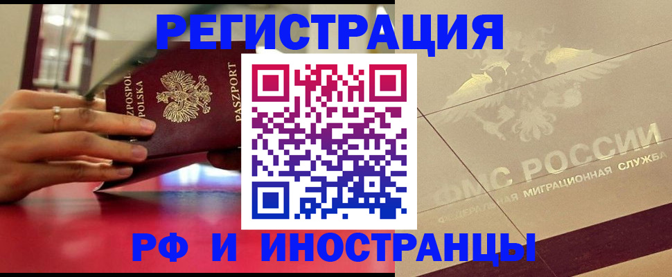 временная регистрация собственник в Лобне