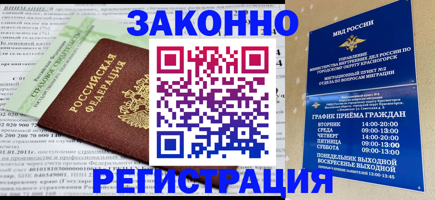 временная регистрация адрес в Лобне