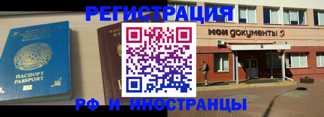 прописка в квартире в Лобне